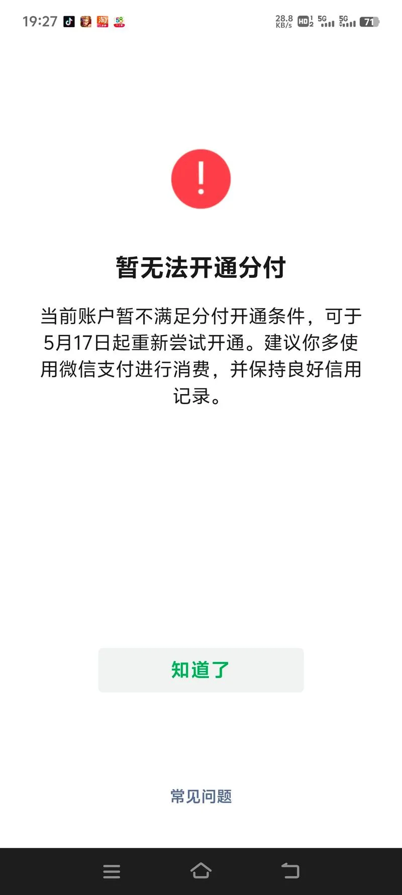 京东金融刷脸认证失败_1