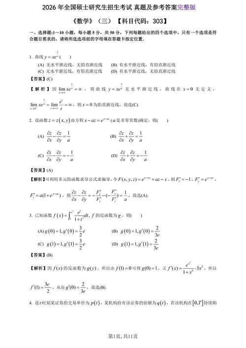 数学三考研考试大纲_2