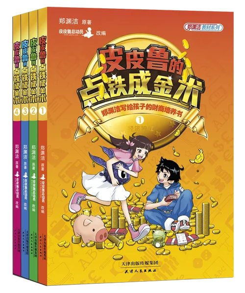 皮皮鲁出自哪本书_1