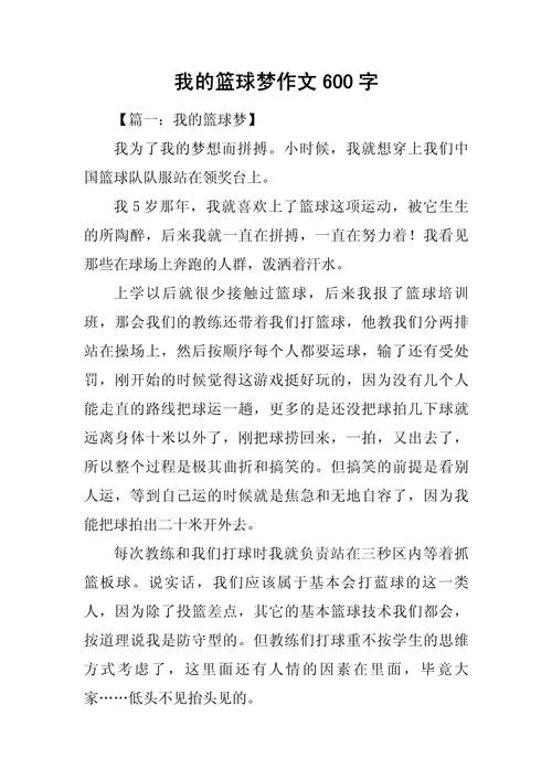 篮球作文如何写_2