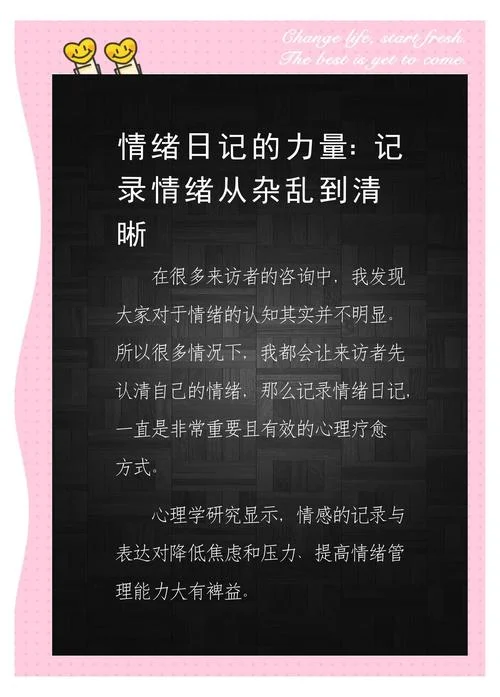 情绪心理学感悟_2