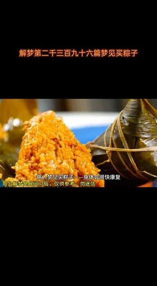 梦见别人给自己粽子_2