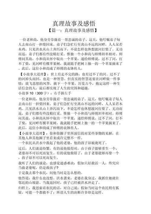正能量故事简短感悟-简短感悟正能量故事