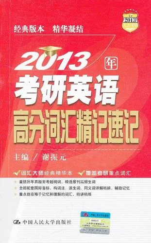 考研英语词汇2013_1