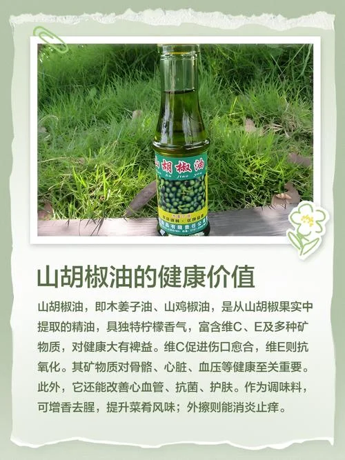 山胡椒油怎么做出来的_2