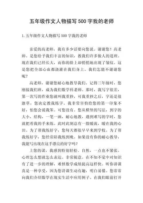 写人的作文老师-写人作文老师