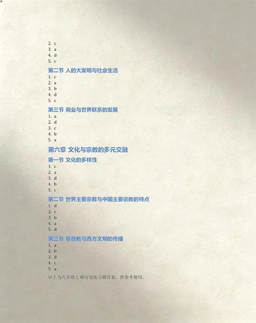 初二历史答案_1