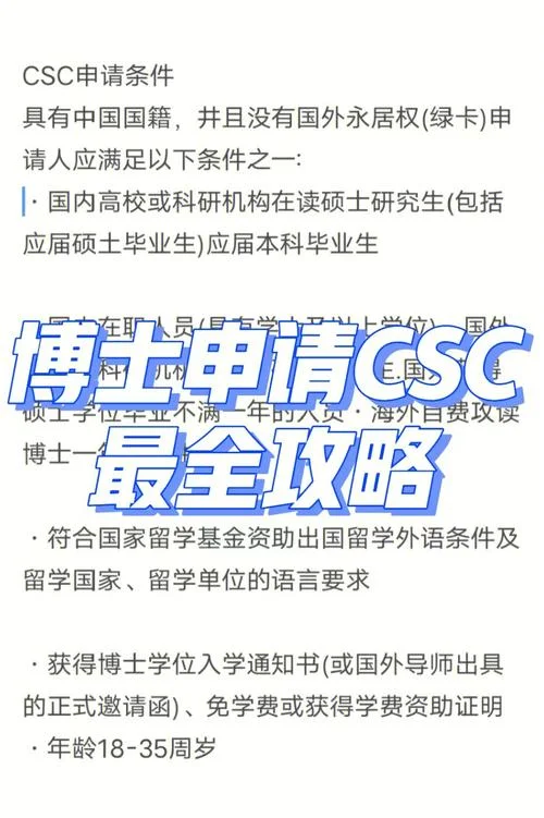 留学中国csc-留学中国 CSC 关键词