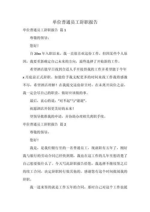老员工辞职信怎么写最合适_2
