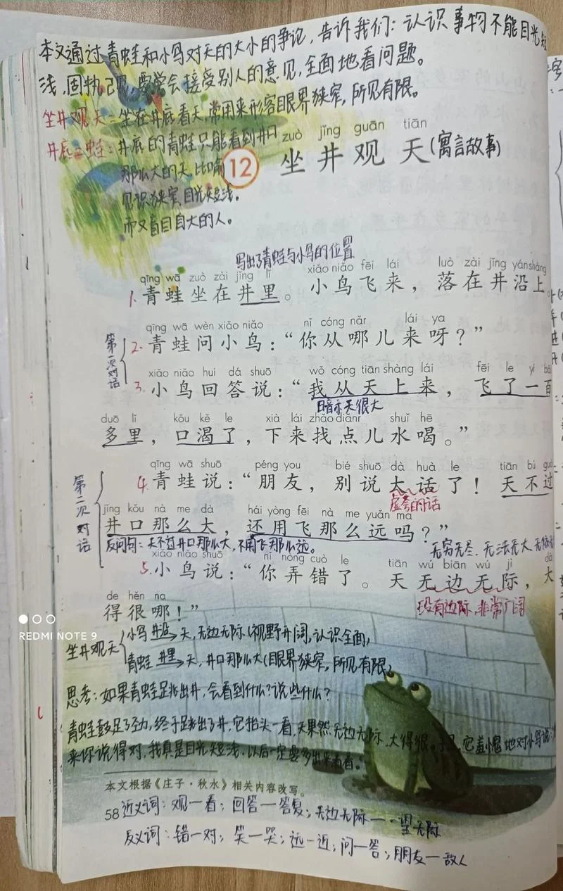 坐井观天的故事的道理_1