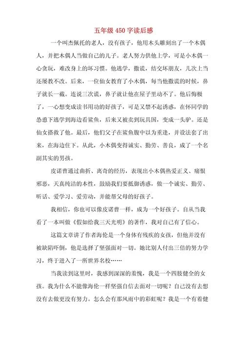 五年级的作文读后感_1