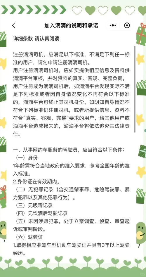 滴滴司机注册条件上海_2