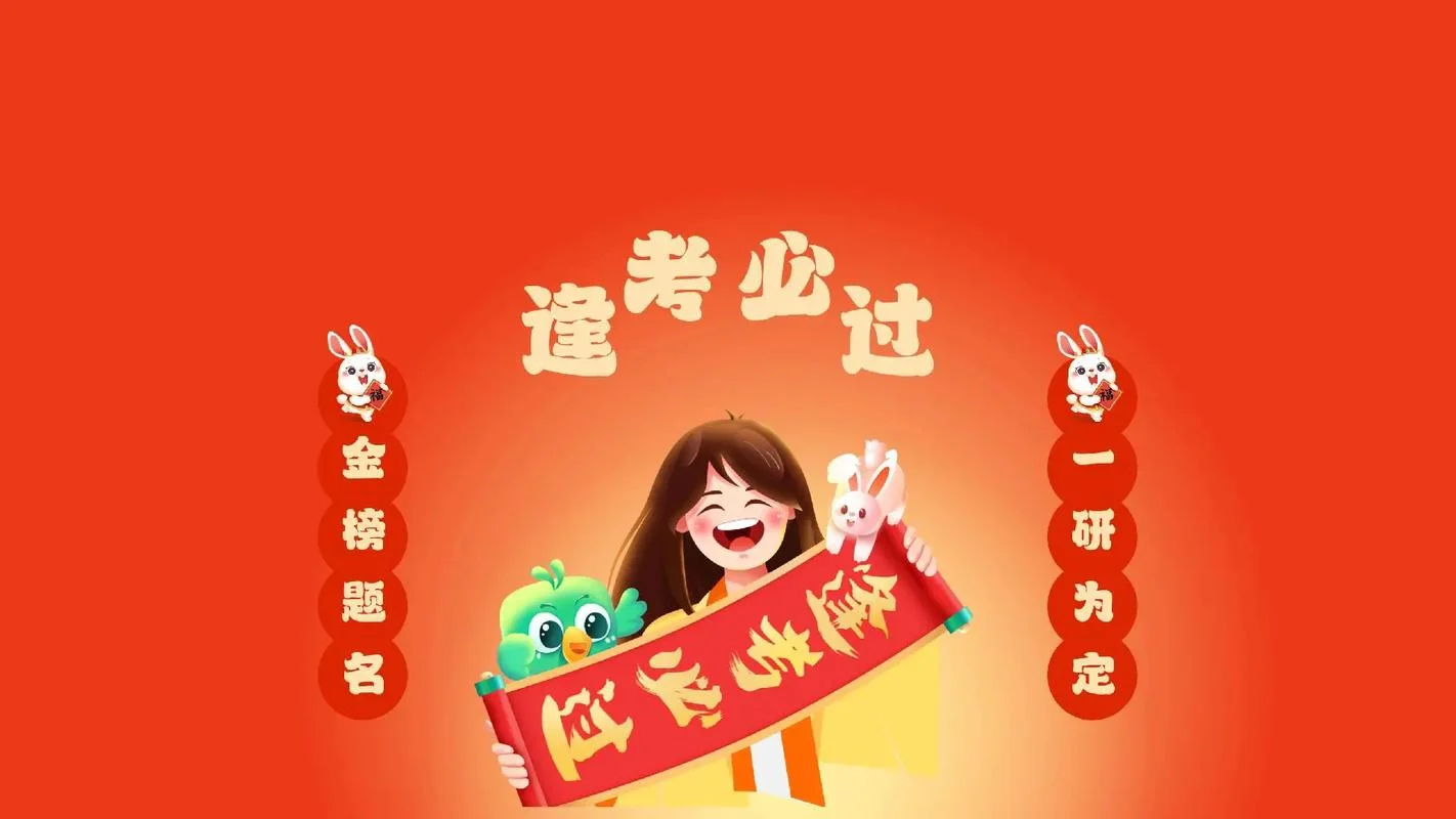考研科目顺序壁纸_1