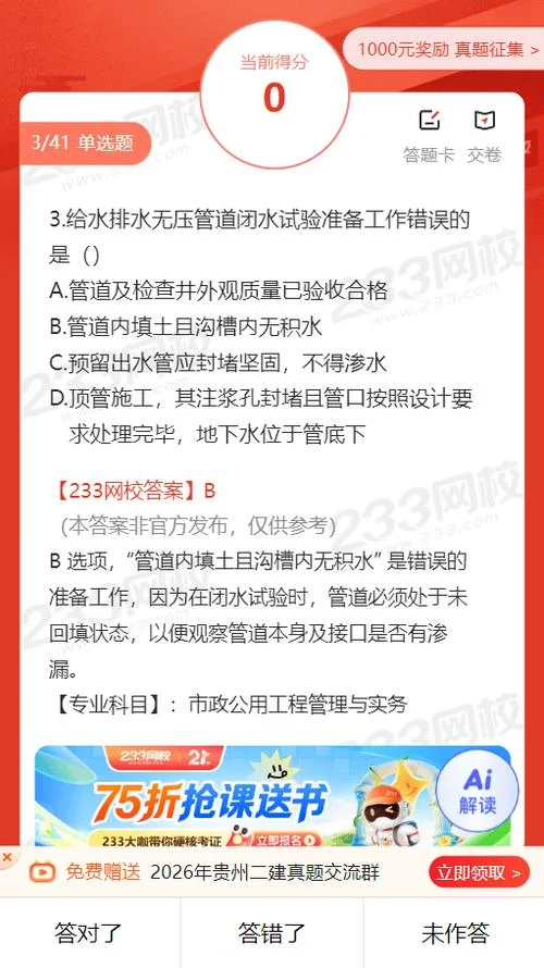 二级建造师真题pdf_2