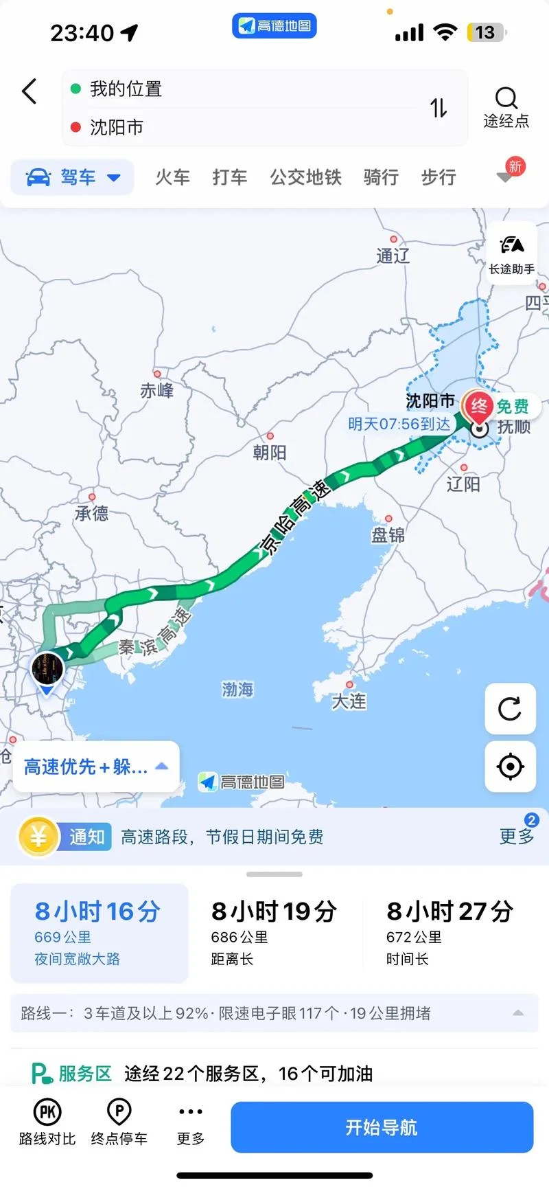 沈阳到长春多少公里-沈阳到长春约 300 公里。