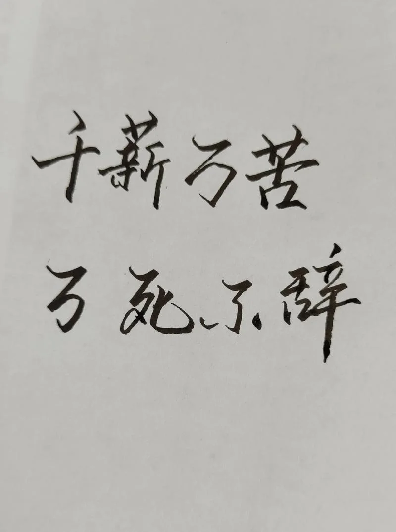 万世不易出处_2