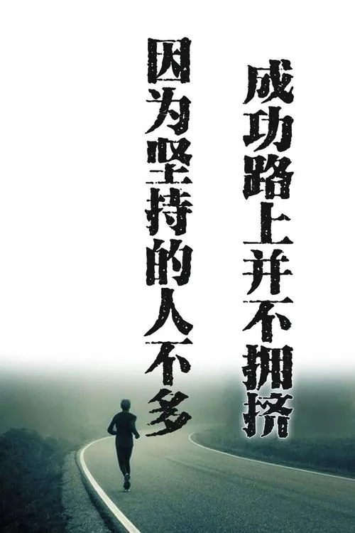 人各有志下一句是什么_1