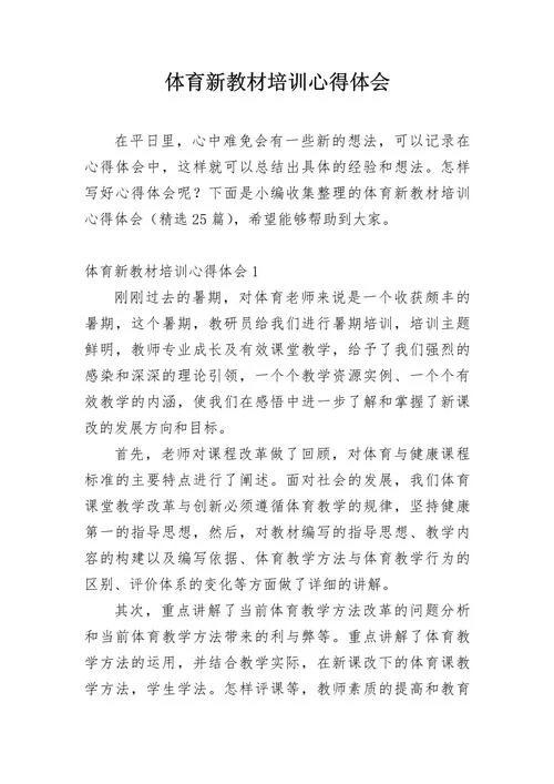 培训的收获和感悟_1