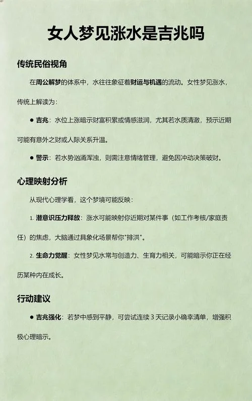 梦见屋里涨水了是什么征兆-梦见屋内涨水预兆