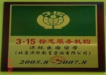 澳际留学中介机构-澳际留学