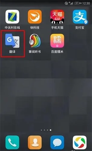 google的翻译软件叫什么_1