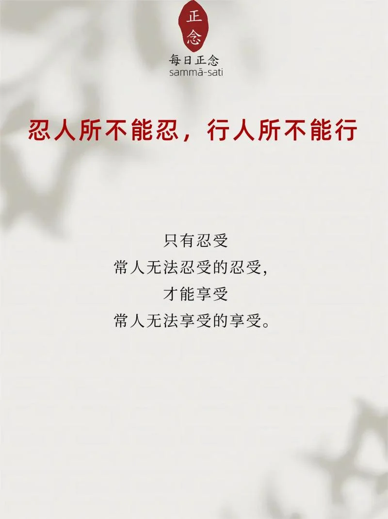 戒急用忍的出处_2