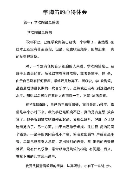 大学声乐课心得体会_2