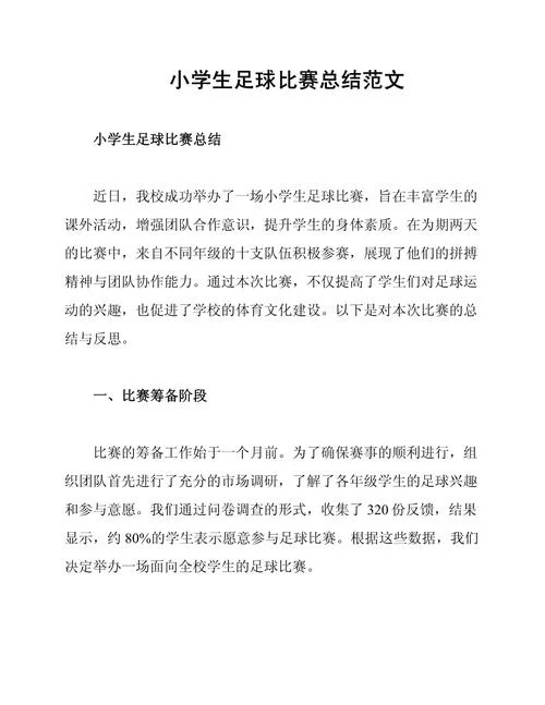 比赛结束的感悟简短_2