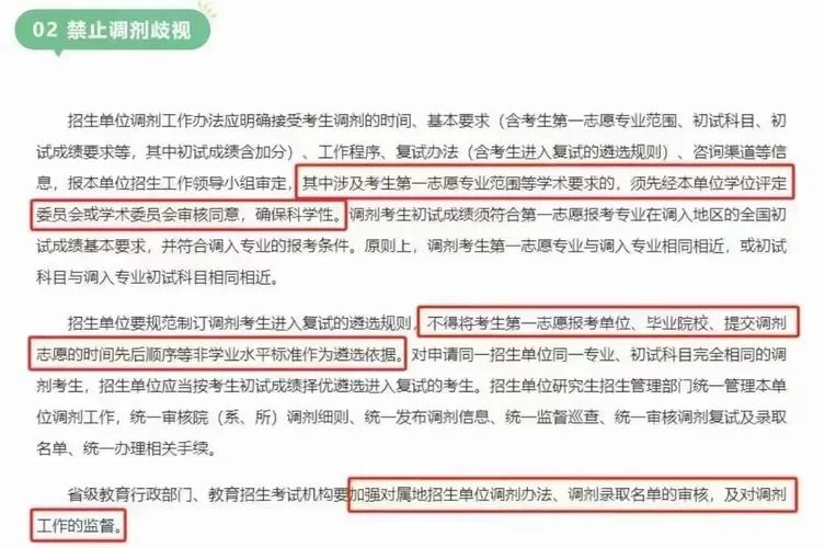 考研调剂专业会变吗_1