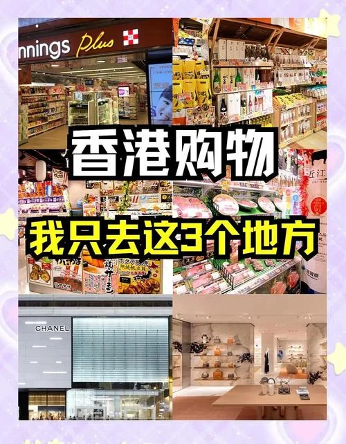 香港能买什么_1