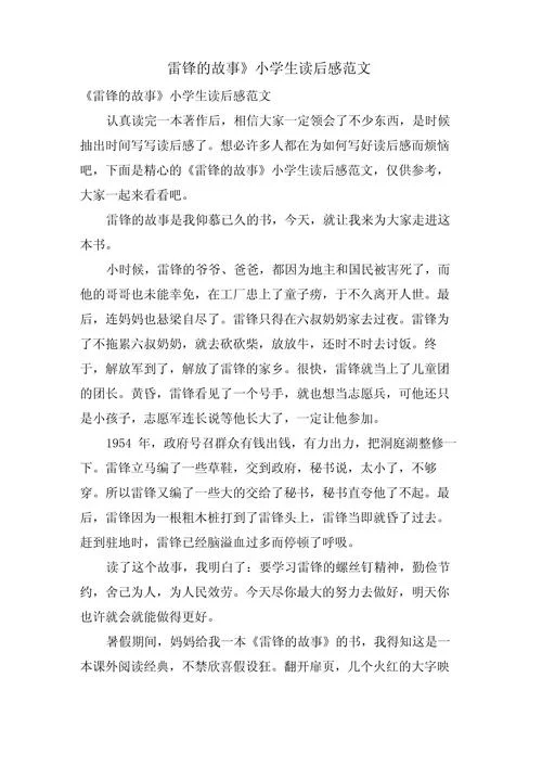 有关英雄的读后感作文-英雄读后感作文改写