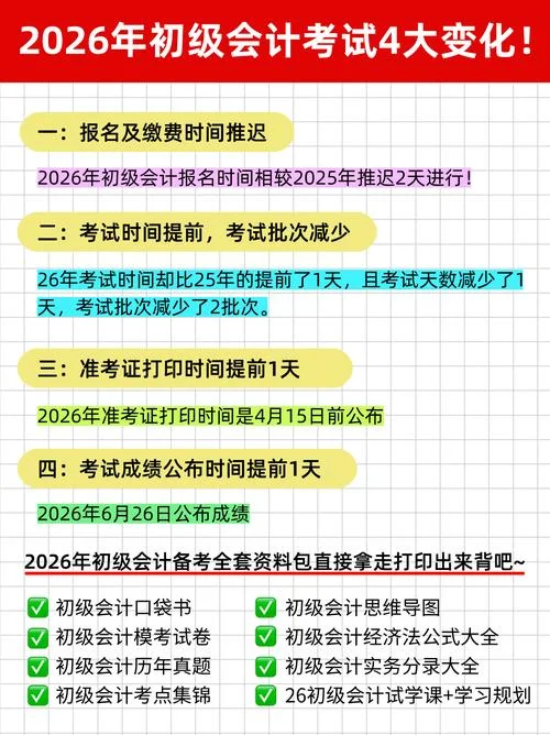 2020年初级会计证报考_2