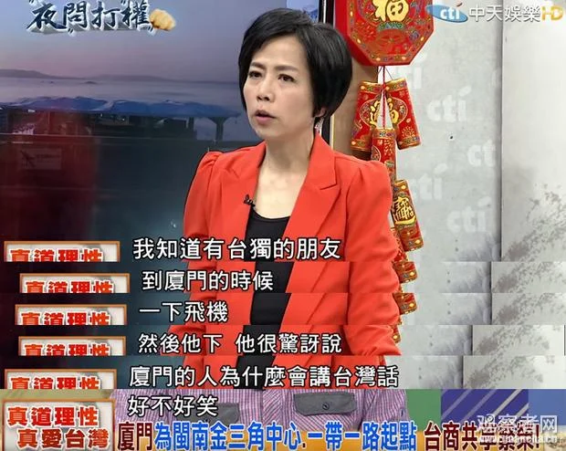 真道理性真爱台湾节目_1