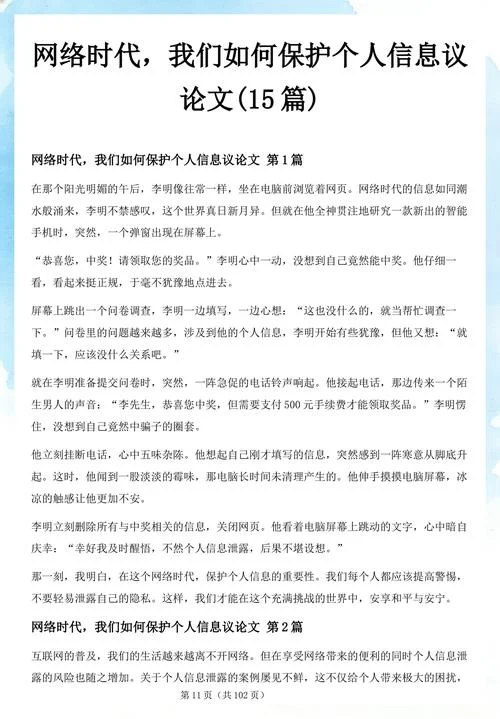 互联网议论文-互联网议论文