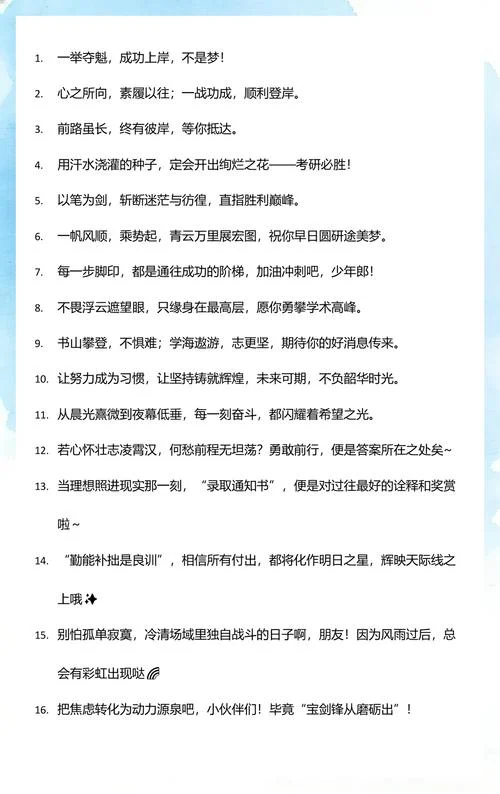 考研上岸祝福语-祝考研顺利上岸
