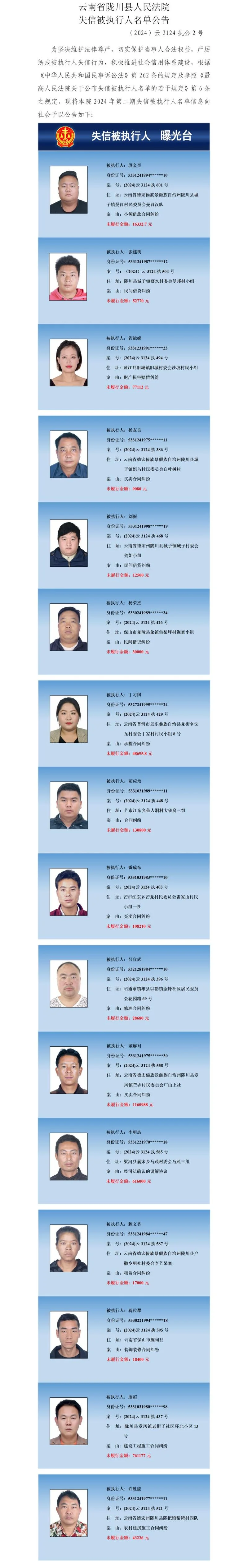 查失信黑名单在哪里查_1