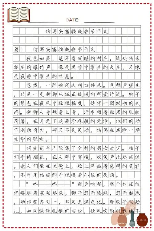 安塞腰鼓仿写作文800字_1