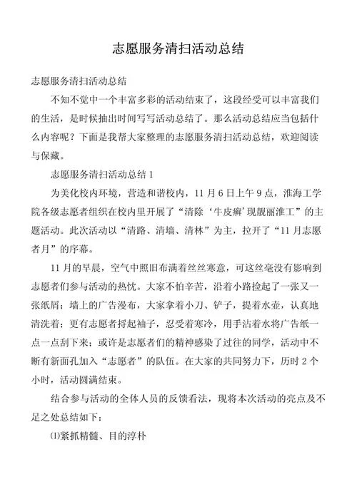 打扫卫生收获感悟_1