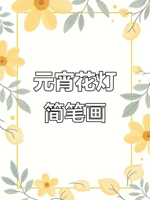 宫灯简笔画图片大全_2
