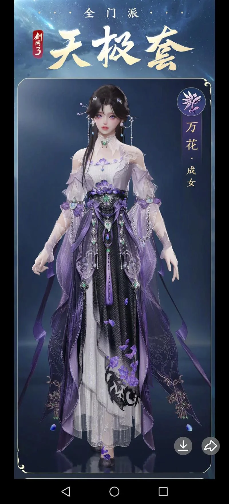 剑网三短夜长外观出处_1
