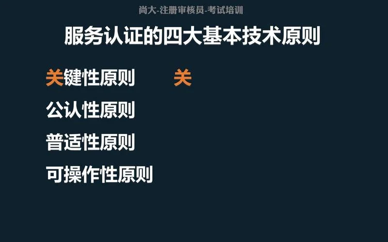 服务认证基础教材pdf_2