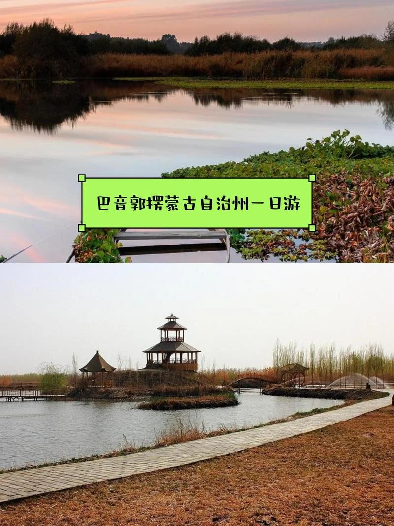 巴音郭楞旅游景点_1