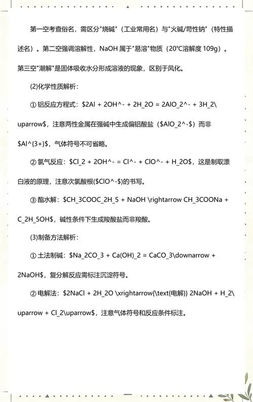 氢氧化钠俗名叫什么_2