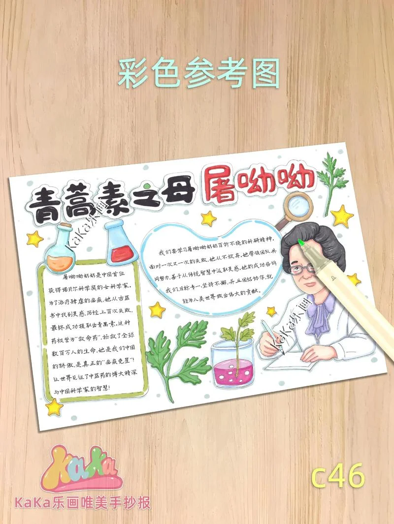 科学家手抄报模板_1