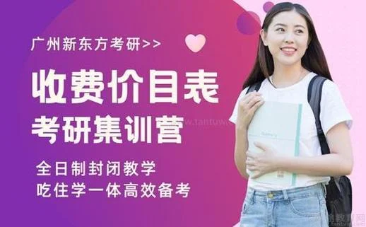 新东方考研英语多少钱-新东方考研英语价格