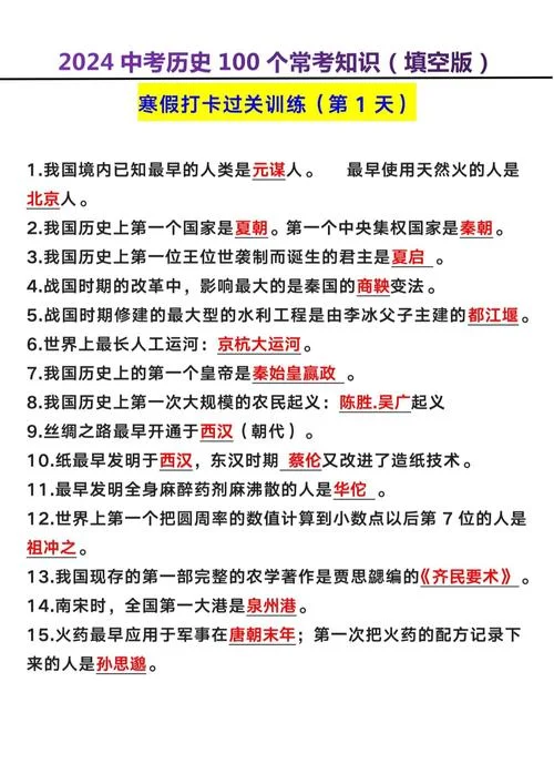 中国历史常识 pdf-中国历史常识