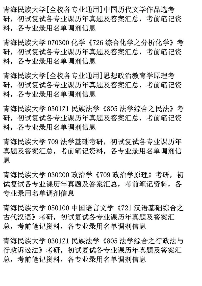 考研资料大全解免费-考研资料免费合集