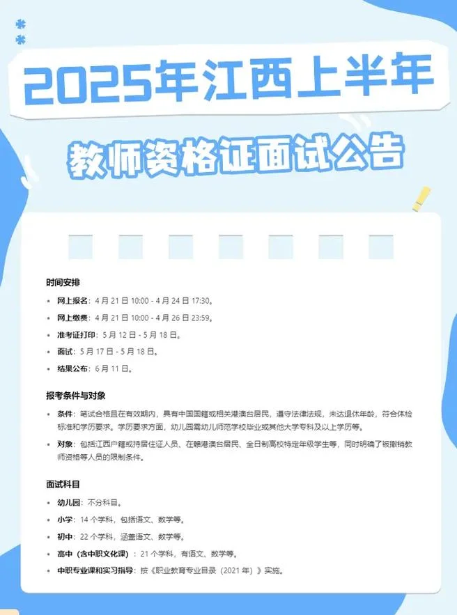 江西教资报考条件_1