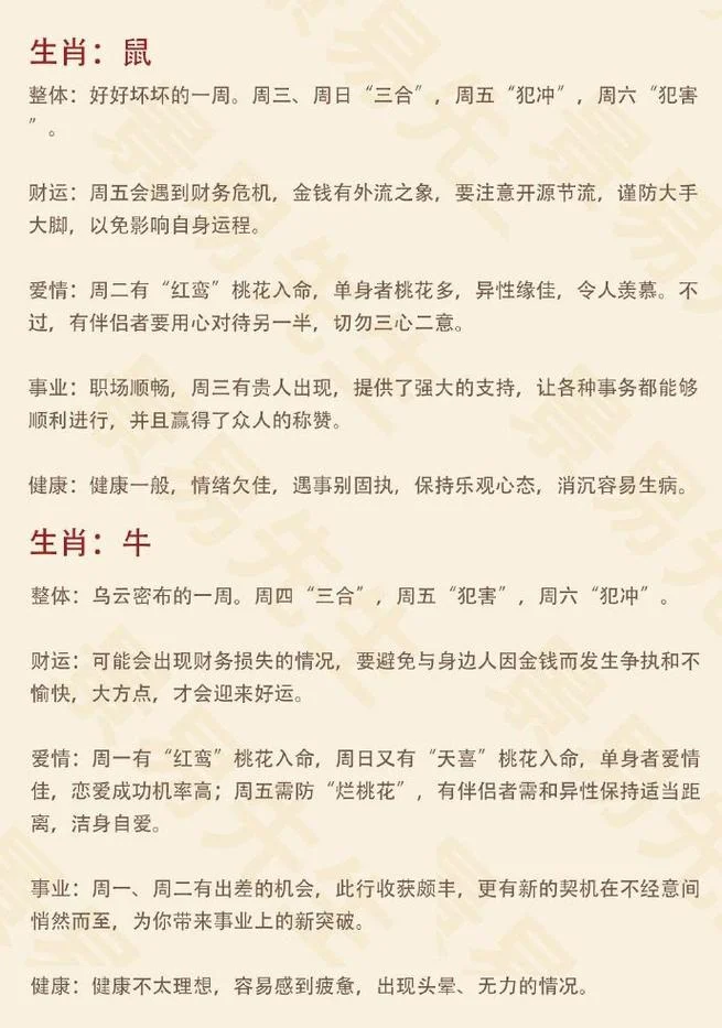 一等命的三个属相_2