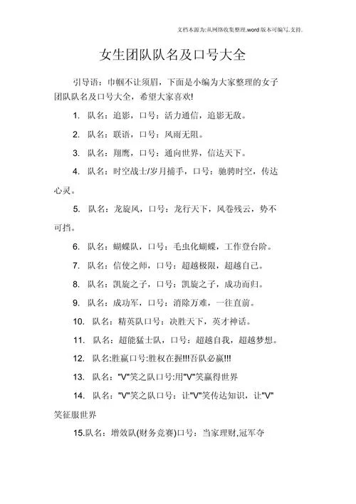 队伍起名字-队伍起个名